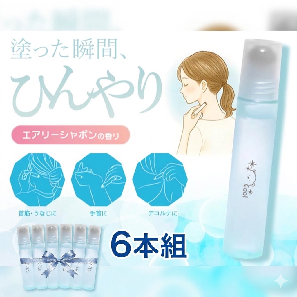 【6本組】塗るだけ冷感スティック　シャボンの香り
