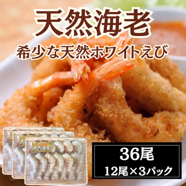 【計36尾(12尾×3パック)/計570g】天然ホワイトタイガー 無頭殻付き