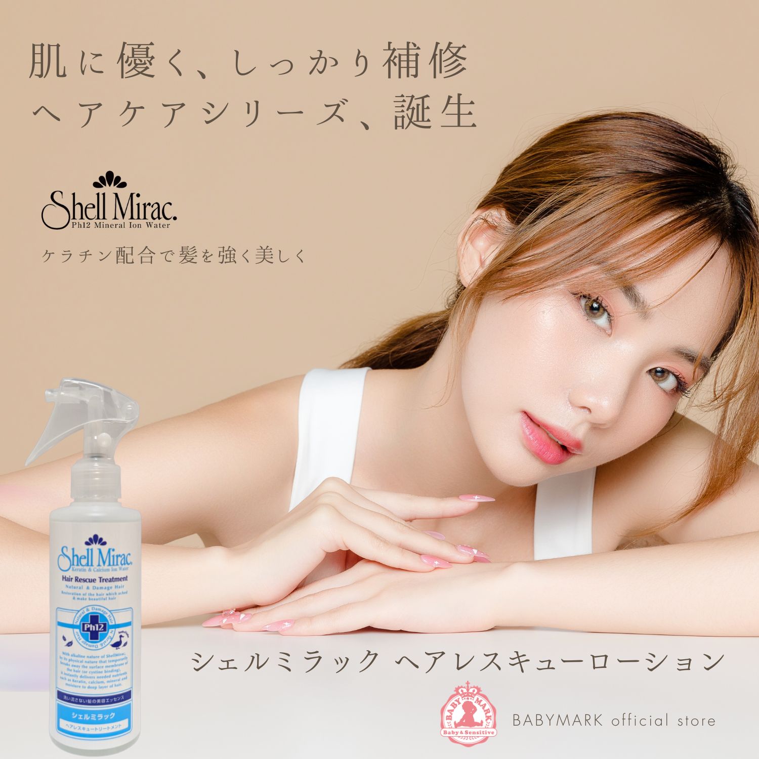 【3本セット】シェルミラックヘアトリートメント