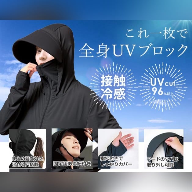 【Mサイズ】接触冷感 UVカットパーカー