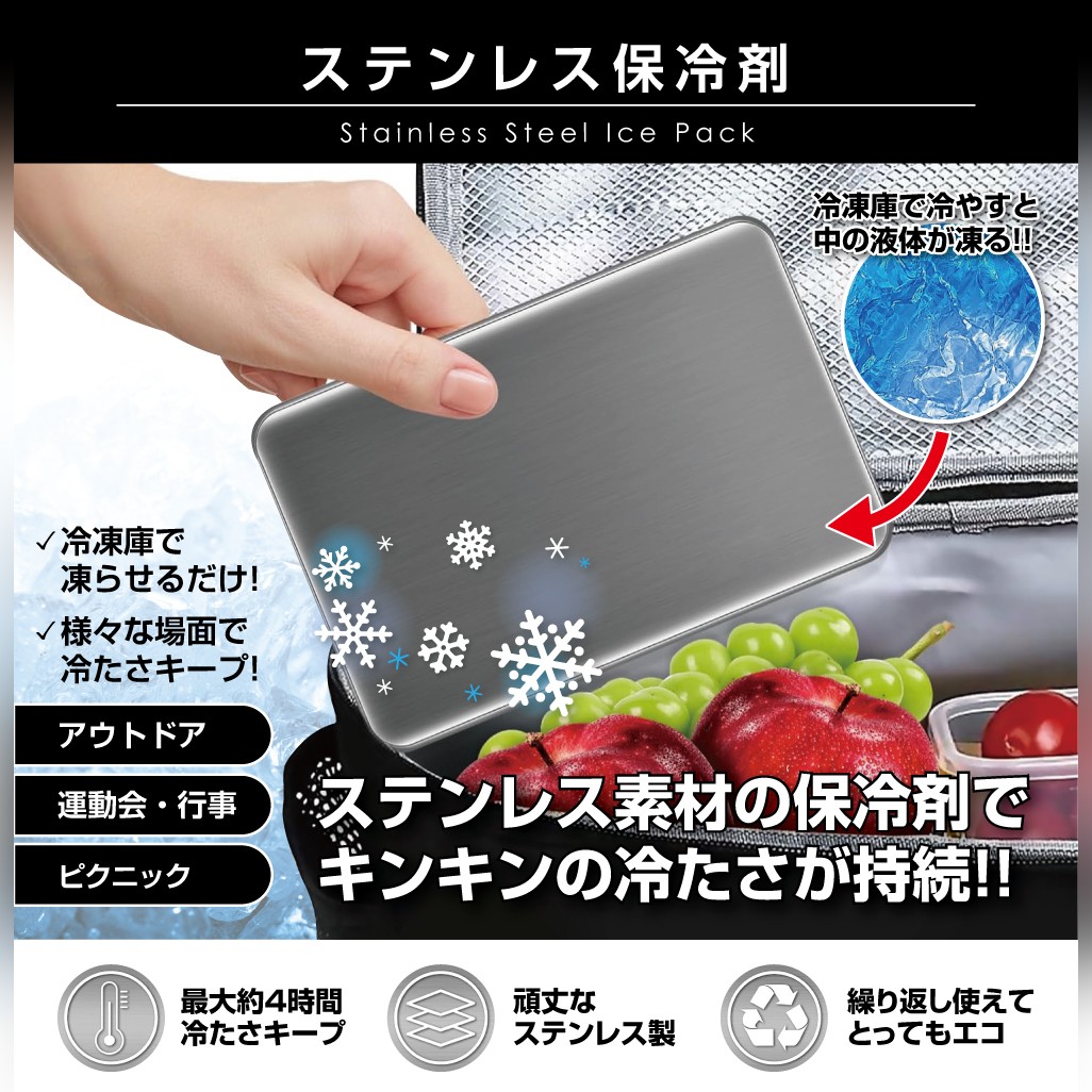 次世代保冷剤　ステンレス保冷剤