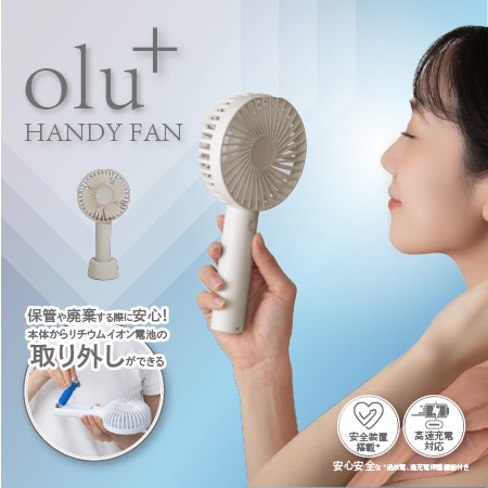 【アイスベージュ】oluプラスハンディファン