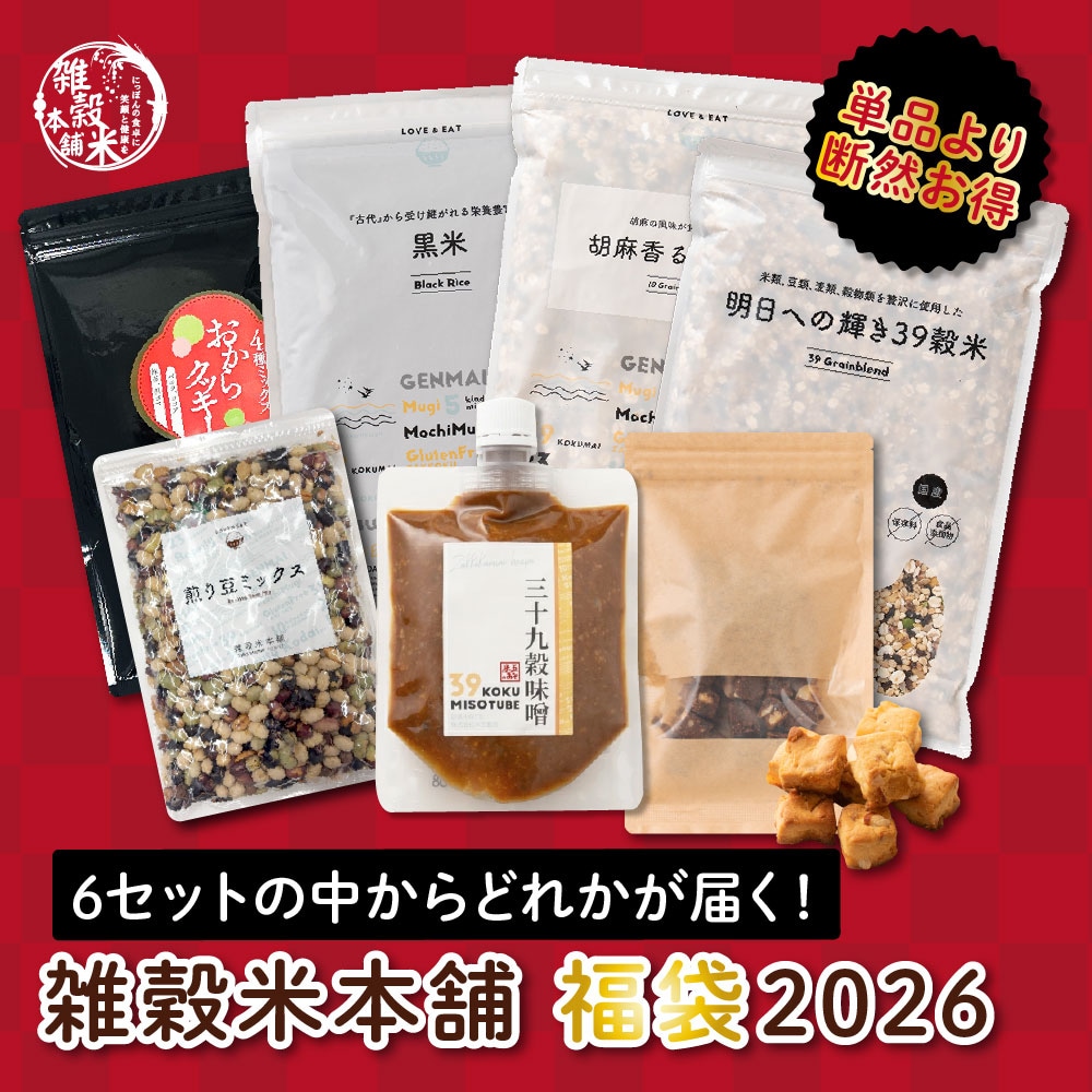 6種の中からどれかが届く！雑穀米本舗福袋2026