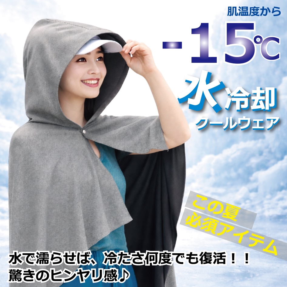 【グレー】水冷却クールウェア