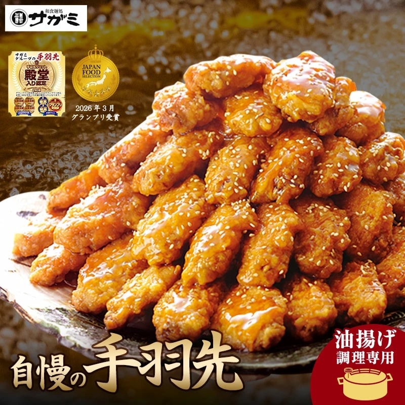和食麺処サガミ 手羽先2kg【2kg＝約66本】油揚げ専用