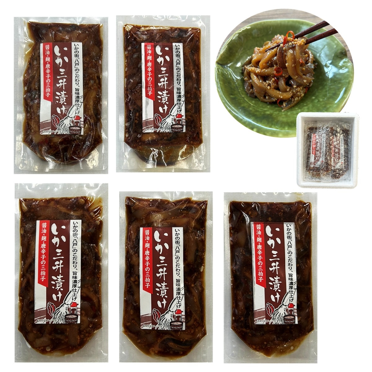いか三升漬け　100g×5Pセット【青森八戸名産珍味】
