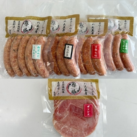 【計5種】京都ぽーくハム・ウィンナーセット