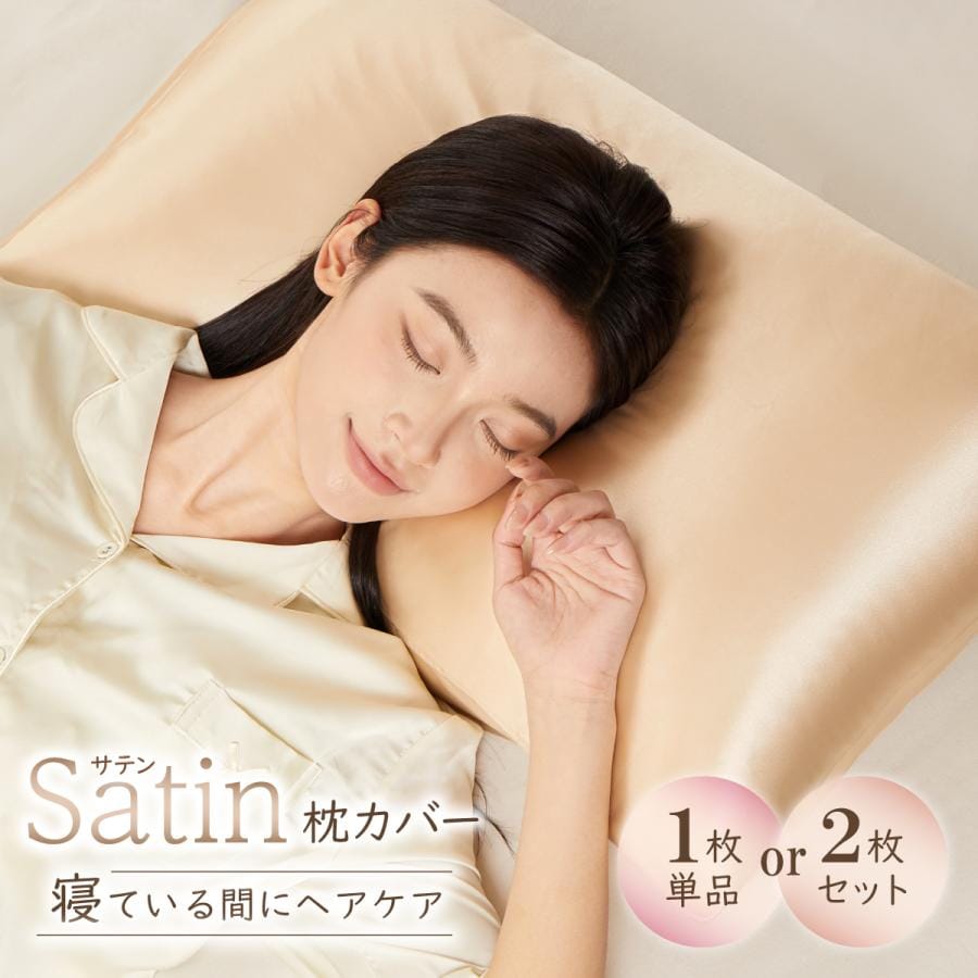 【ライトパープル/2枚セット】サテン枕カバー