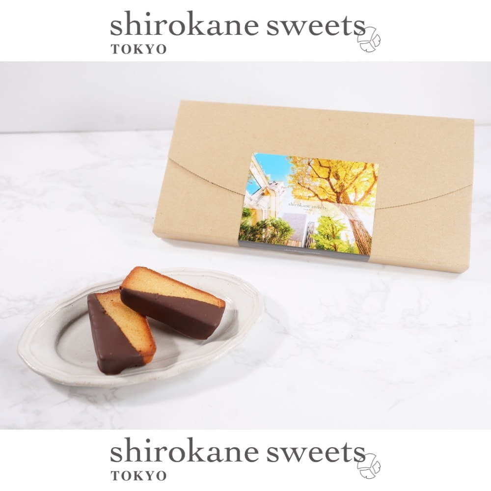 【日替わり数量限定】【5個】shirokane sweets TOKYO  白金ショコラフィナンシェ(プレーン)【先行チケット利用NG】