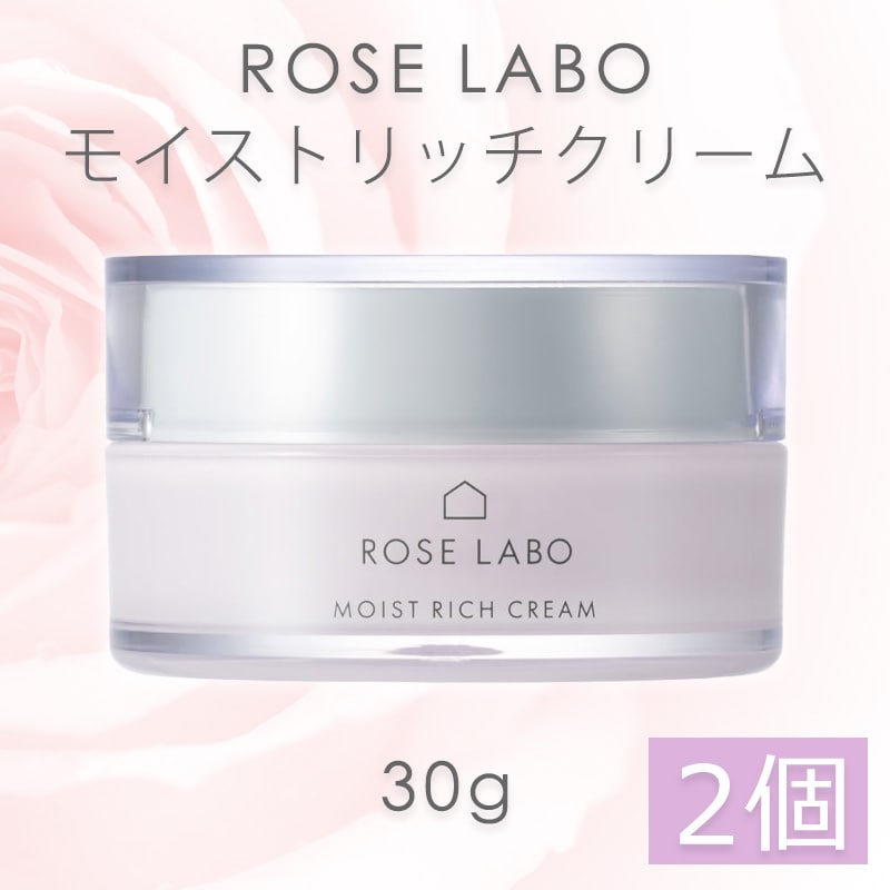 【ローズラボ】 ローズモイストリッチクリーム 30g 「2個」 美容クリーム 保湿力