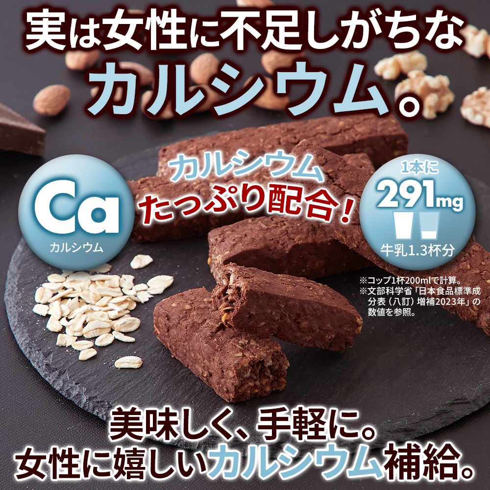 オートミールバーカルシウムプラス(チョコ）10本