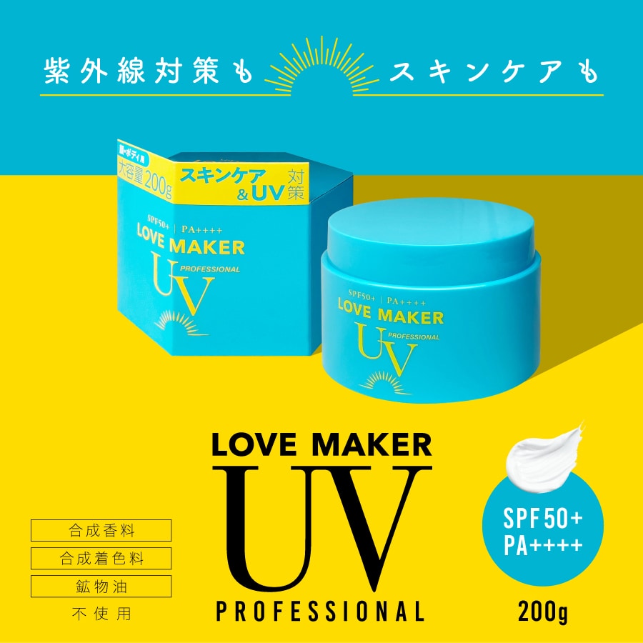 【1個】LOVE MAKER UVPROFESSIONAL 200g