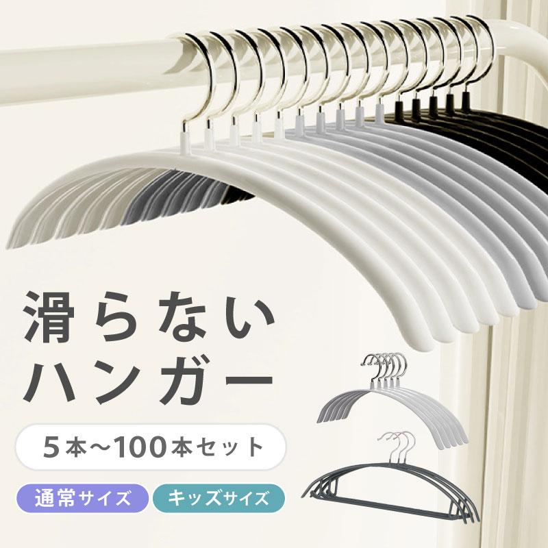 【ダークグレー/通常サイズ/50本】滑らないハンガー