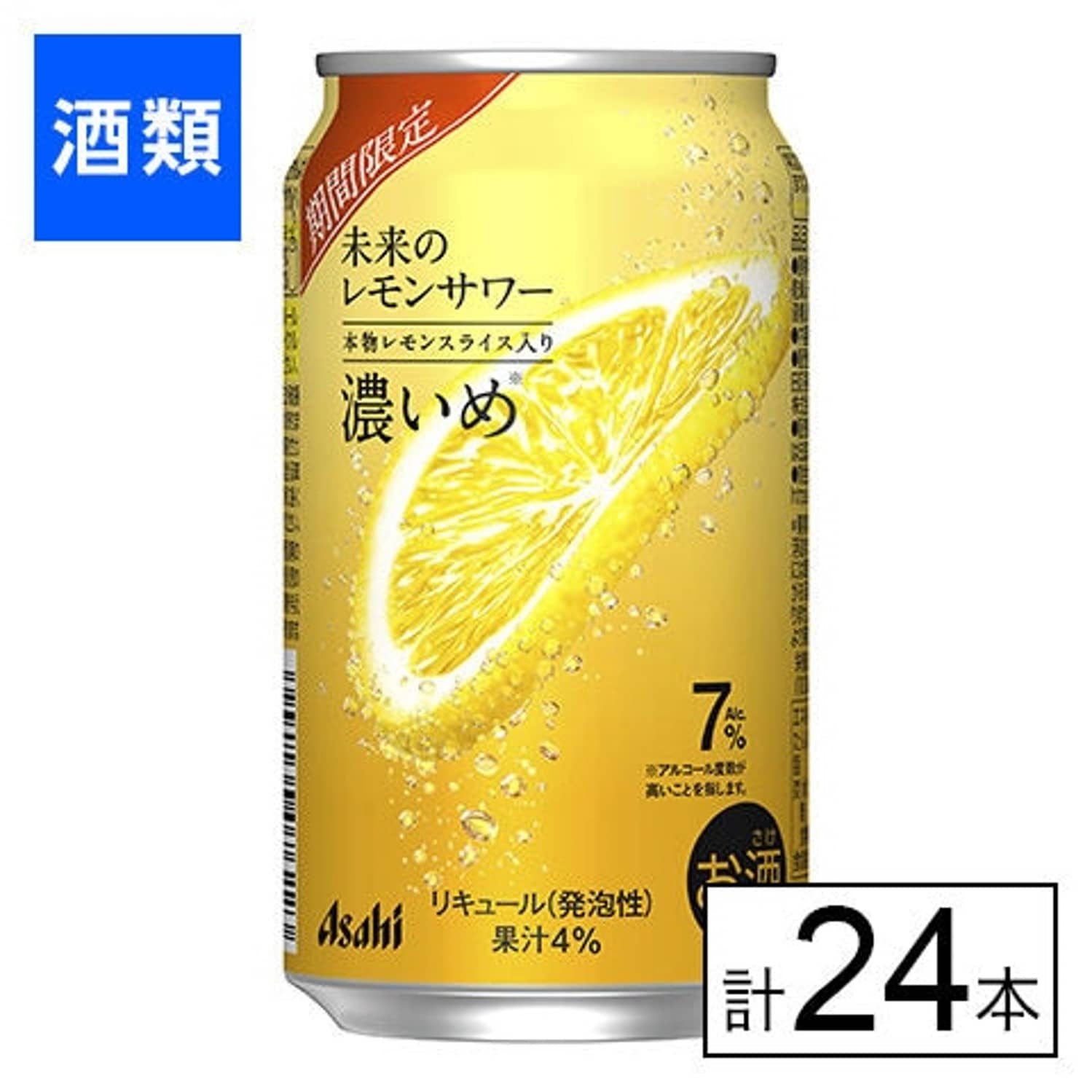 アサヒ 未来のレモンサワー 濃いめ 345ml×24本
