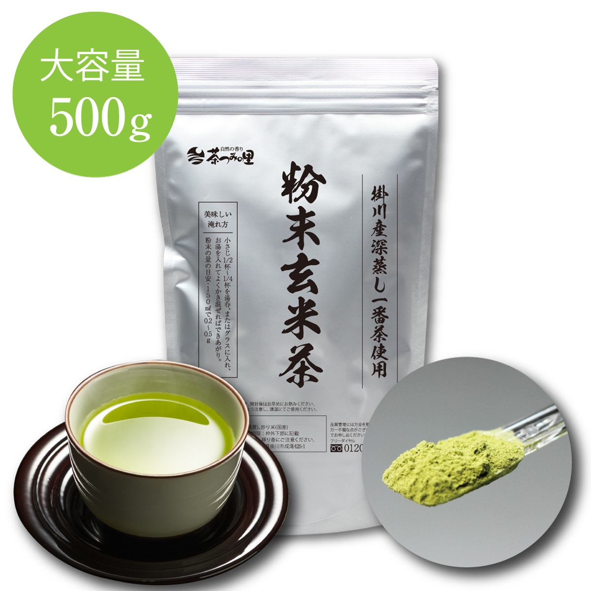【500g】茶つみの里《静岡県産》粉末玄米茶 掛川茶葉使用 業務用