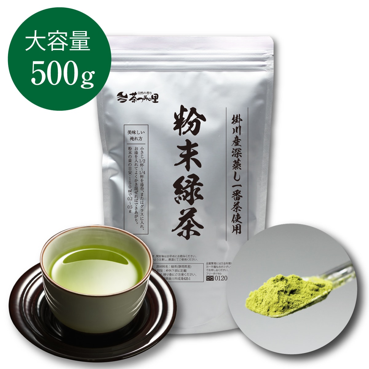 【500g】茶つみの里《静岡県産》粉末緑茶  掛川茶葉使用 業務用