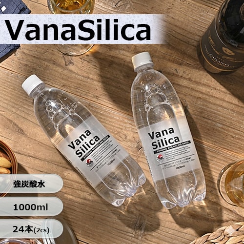 【1000ml×24本】VanaSilica バナジウム＆シリカ 強炭酸水