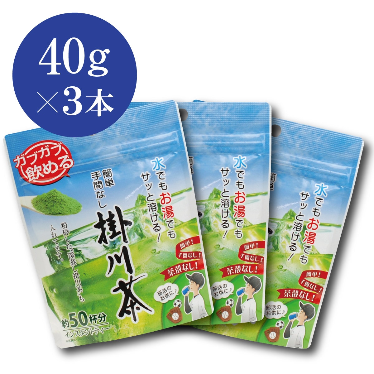【40g入×3袋】茶つみの里《静岡県産》インスタント 掛川茶 静岡茶 深蒸し茶 粉 粉末