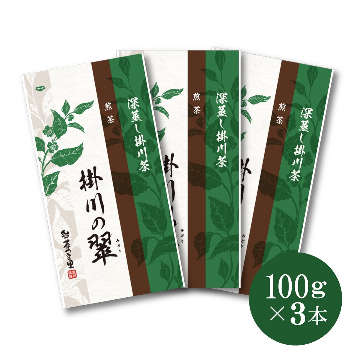 【100g×3袋】茶つみの里《静岡県産》深蒸し 掛川茶 掛川の翠