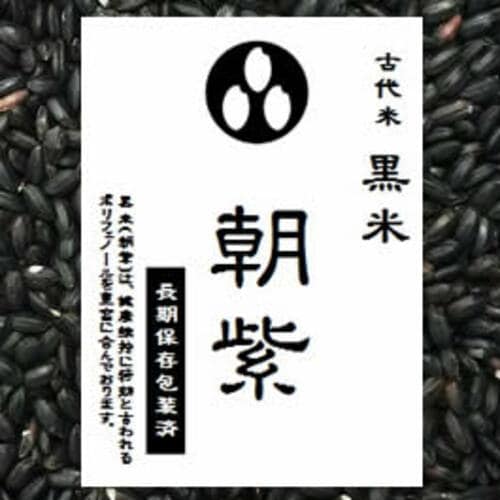 【900g】 古代米 黒米(令和7年産 山梨県産) 900gパック