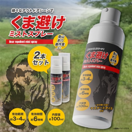 【100ml×2本組】くま避けミストスプレー