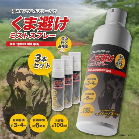 【100ml×3本組】くま避けミストスプレー