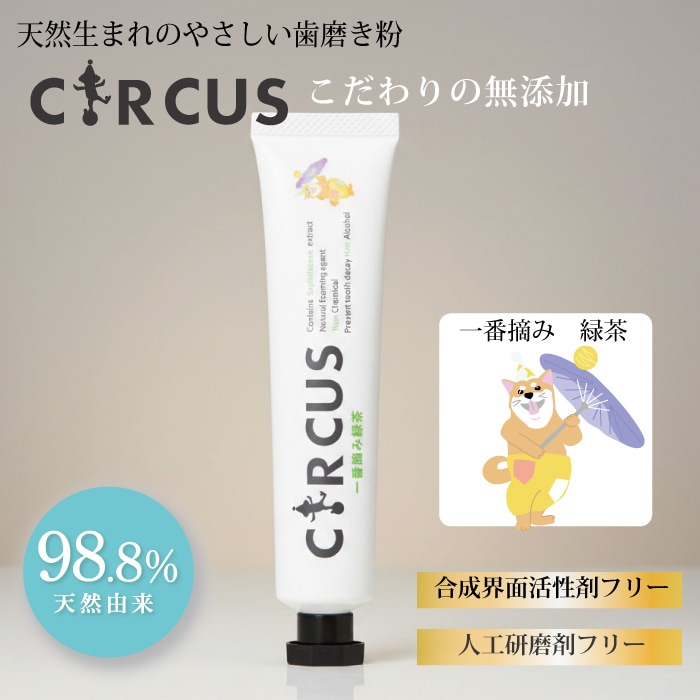 【歯磨き粉/一番摘み緑茶】<日本製> 98.9％天然由来のオーラルケア CRUCUS 50g