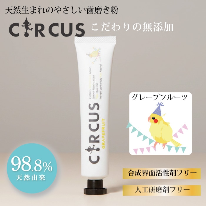 【歯磨き粉/グレープフルーツ】<日本製> 98.9％天然由来のオーラルケア CRUCUS 50g
