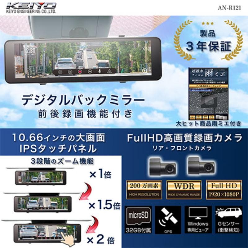 KEIYO ミラー型ドライブレコーダー（前後2カメラ搭載）