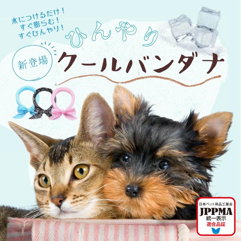 【3色セット】JPPMA認証・犬猫用クールバンダナ