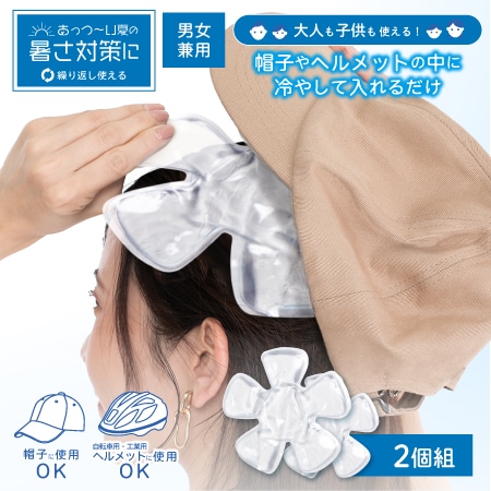 【クリア/2個組】ひんやりジェルヘッド