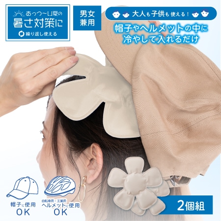 【グレージュ/2個組】ひんやりジェルヘッド