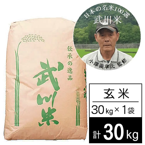 【30kg】令和7年産特別栽培米  武川米つや姫 1等玄米 小澤義章監修