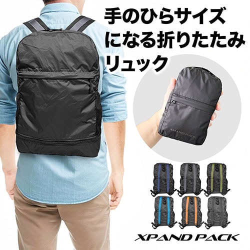 【日替わり数量限定】xpandPack 折りたたみバッグ(撥水素材／同形状収納ポーチ付き)【先行チケット利用NG】