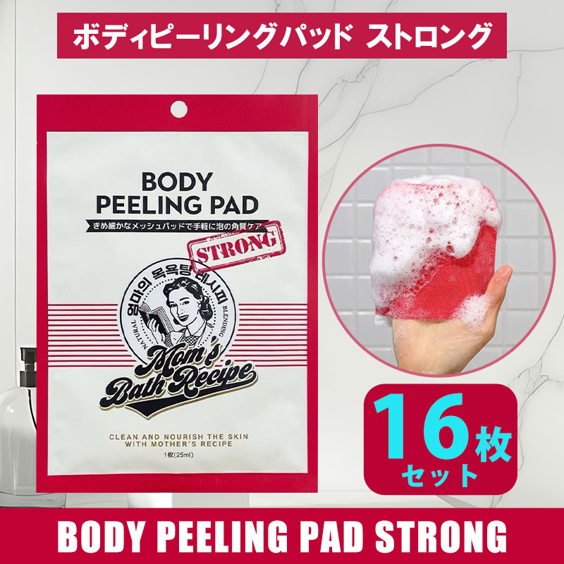【使用期限要確認】【16枚】Mom's Bath Recipe ボディピーリングパッド ストロング