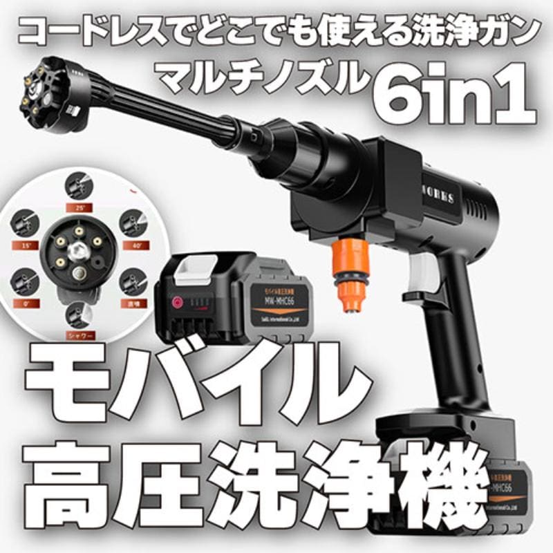 M-WORKS モバイル高圧洗浄機 MW-MHC66