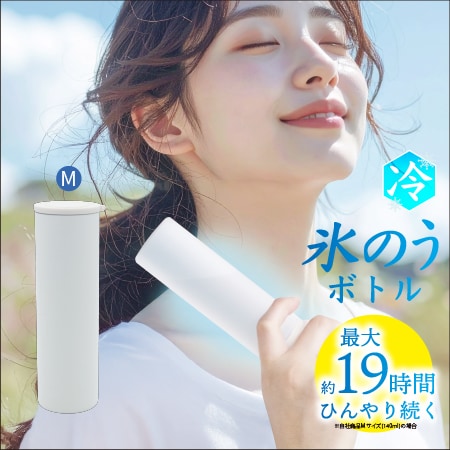 【ぺールベージュ/Mサイズ】氷嚢ボトル