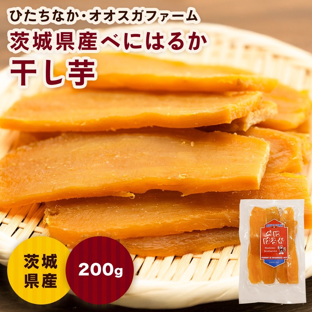 200g×3P】オオスガファーム 干し芋 べにはるかを税込・送料込でお試し