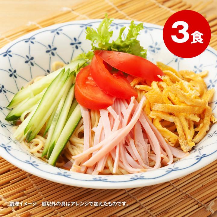 【3食】国産小麦の冷やし中華 レモン味スープ付 [メール便]