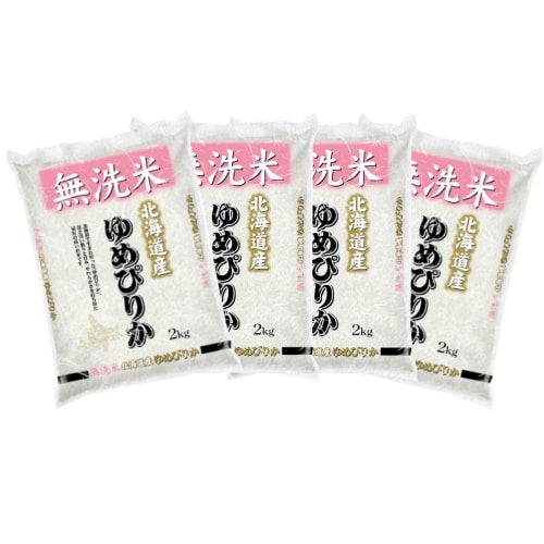 【計8kg/2kg×4袋】[精米]令和7年産 北海道産 ゆめぴりか 無洗米