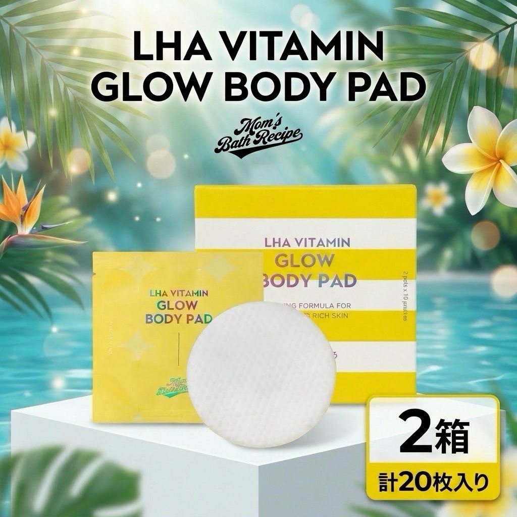【使用期限要確認】【2箱(20枚)】マムズバスレシピ LHAグロー ボディパッド角質ケア