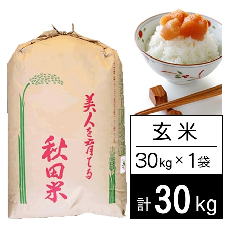 【30kg】令和7年産 秋田県産 JAうご あきたこまち 1等玄米