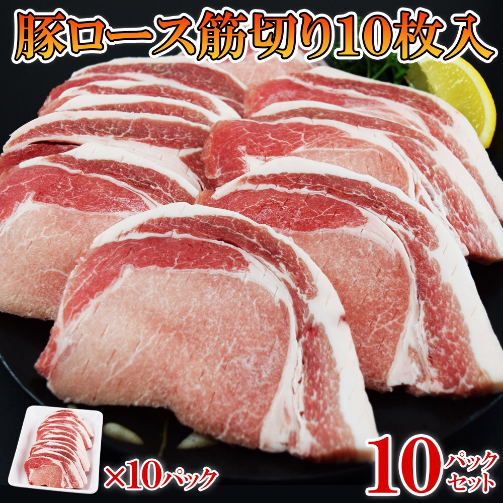 【計100枚】豚ロース 筋切り済み（10枚×10袋）豚カツ・トンテキにピッタリ