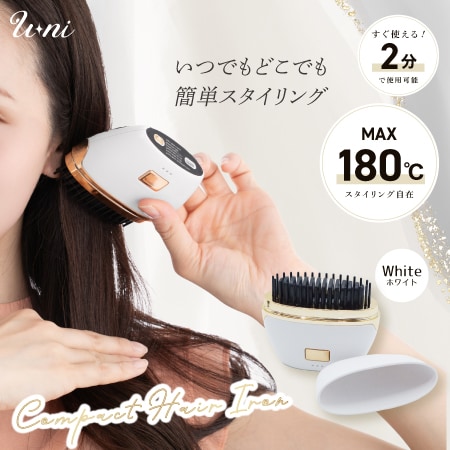 【ホワイト】U-ni コンパクトヘアアイロン