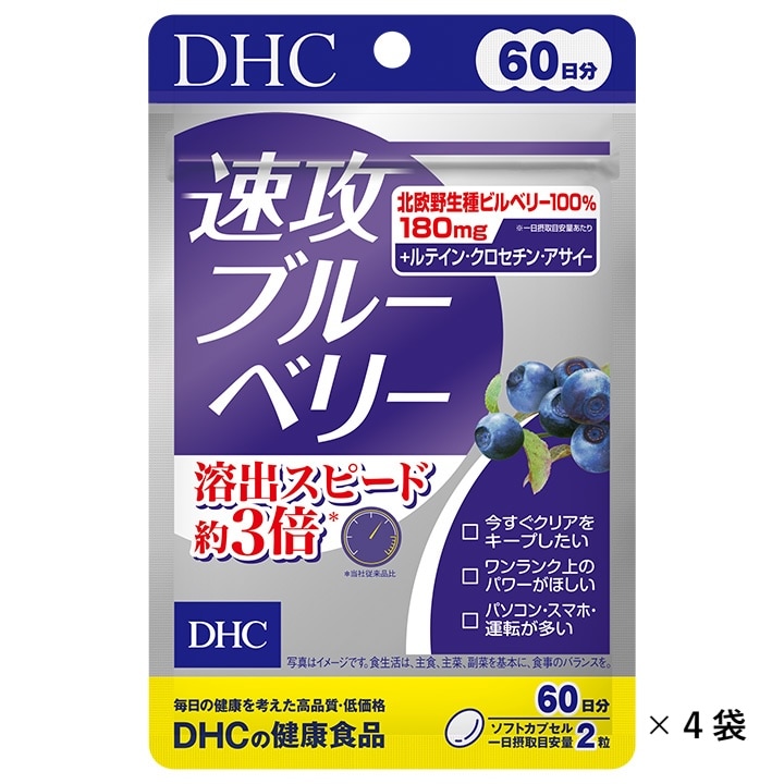 【60日×4袋】DHC速攻ブルーベリー60日