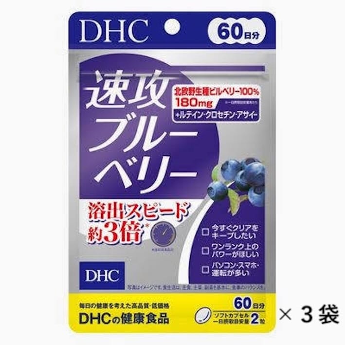【60日×3袋】DHC速攻ブルーベリー60日