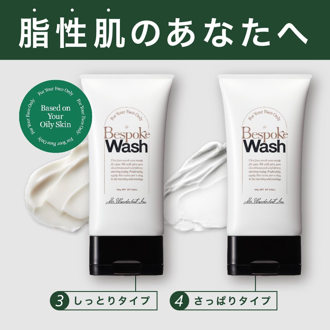 メンズ用洗顔料 ビスポークウォッシュ 脂性肌【さっぱりタイプ】12個セット