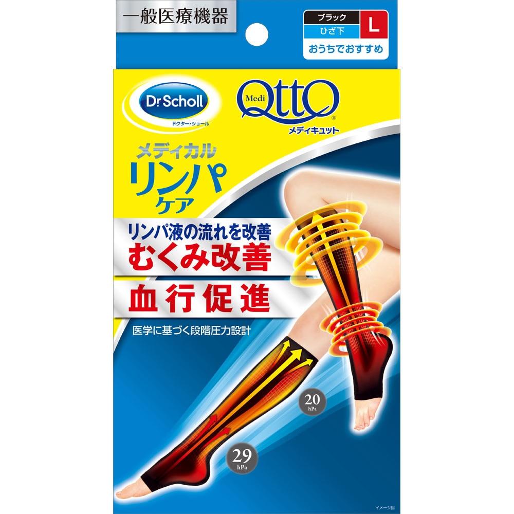 【Lサイズ】おうちでメディキュット リンパケア ひざ下 つま先なし 血行改善 むくみケア用靴下