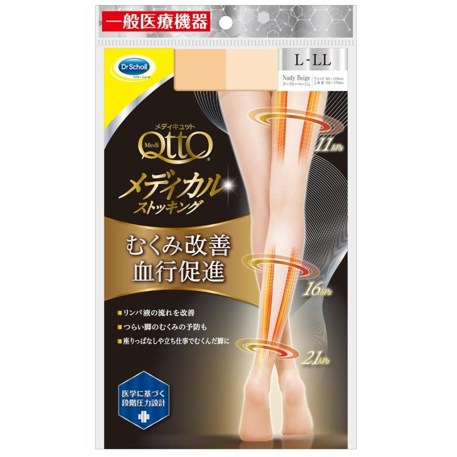 【L-LLサイズ】メディキュット メディカルストッキング ヌーディーベージュ