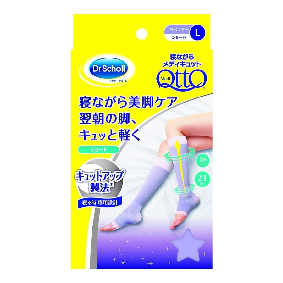 【Lサイズ】寝ながらメディキュット <ショート> 着圧 加圧 ソックス ふくらはぎ スリム シェイプ